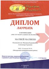 Матвеев Матвей