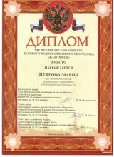 Диплом 1 место "БЛАГОВЕСТ"