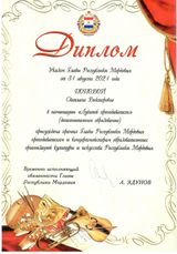Лучший преподаватель