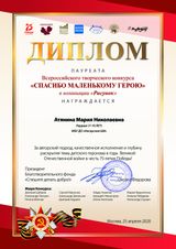 Диплом. Атянина Мария