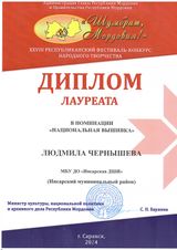 Чернышева Людмила Владимировна