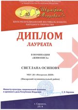Осипова Светлана Викторовна