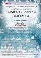 Шабанов Иван