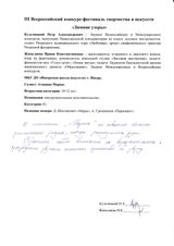 Комментарии жюри Атяниной Марии